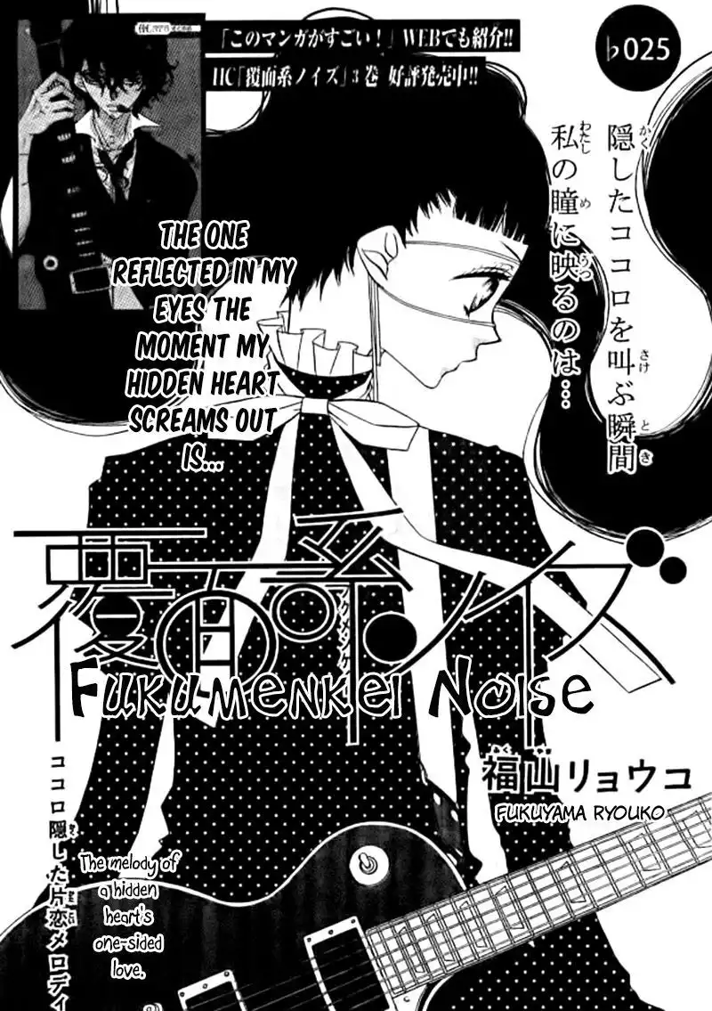 Fukumenkei Noise Chapter 25 5